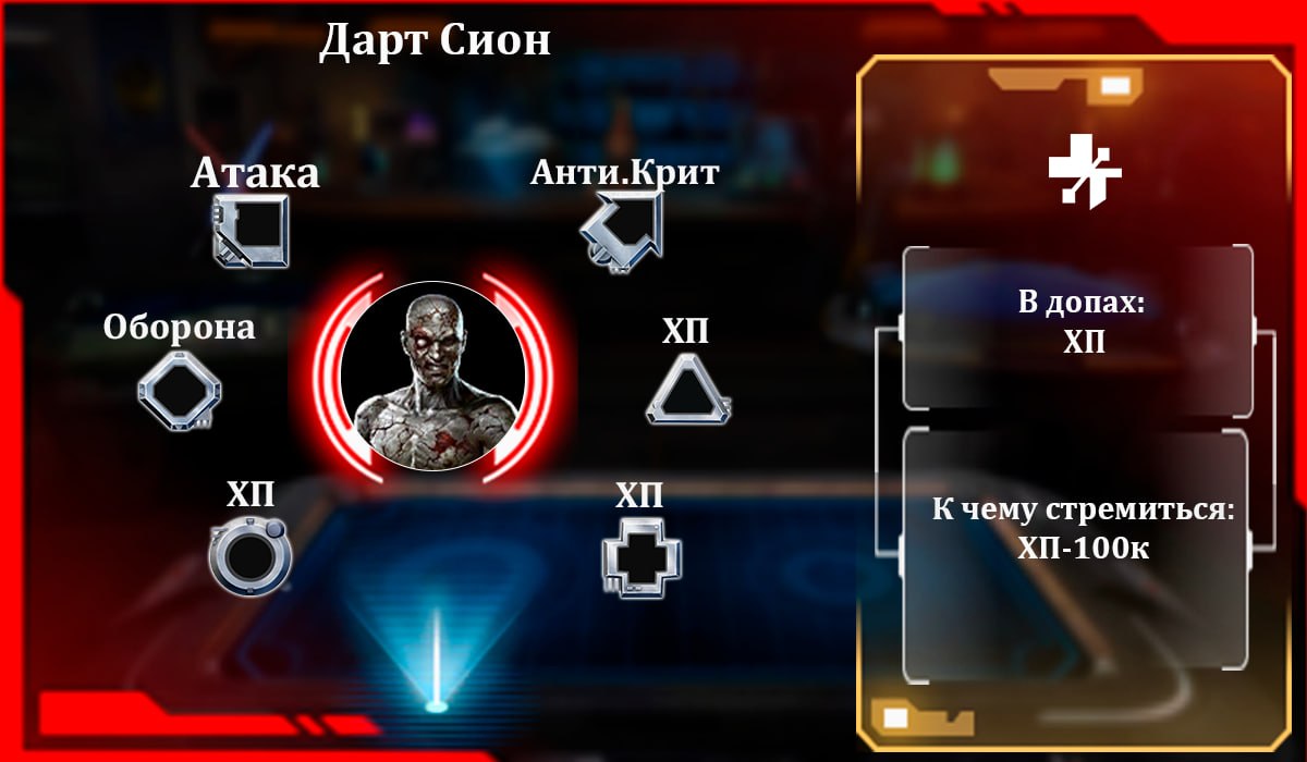 Дарт Сион