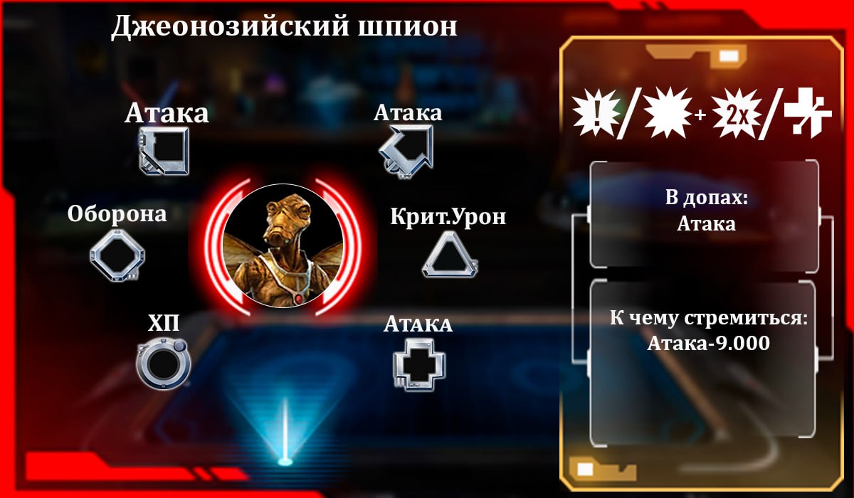 Джеонозийский шпион
